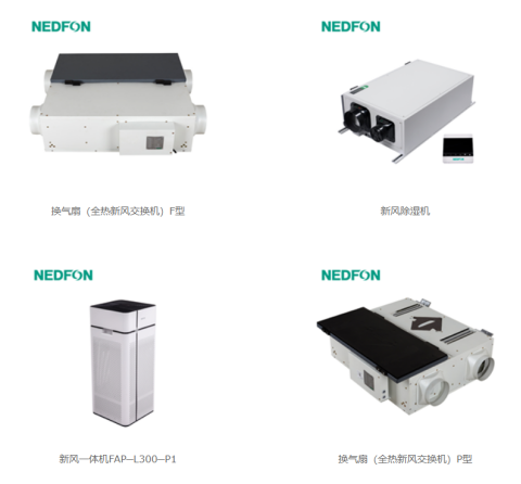 伟德betvlctor网页版新风系统品牌产品